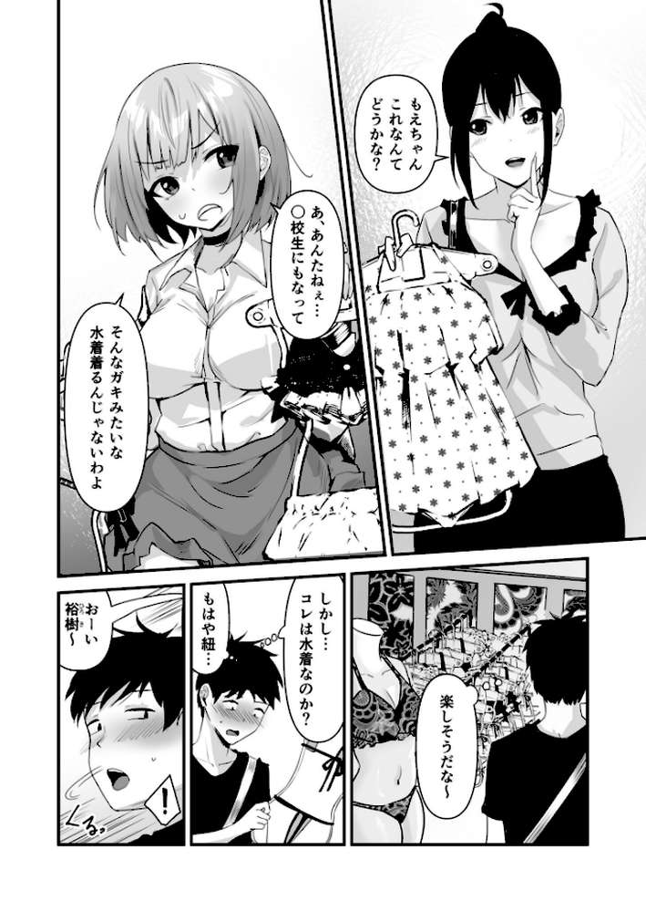 俺の姉ちゃんは宇宙で一番エロ可愛い（6）【18禁】