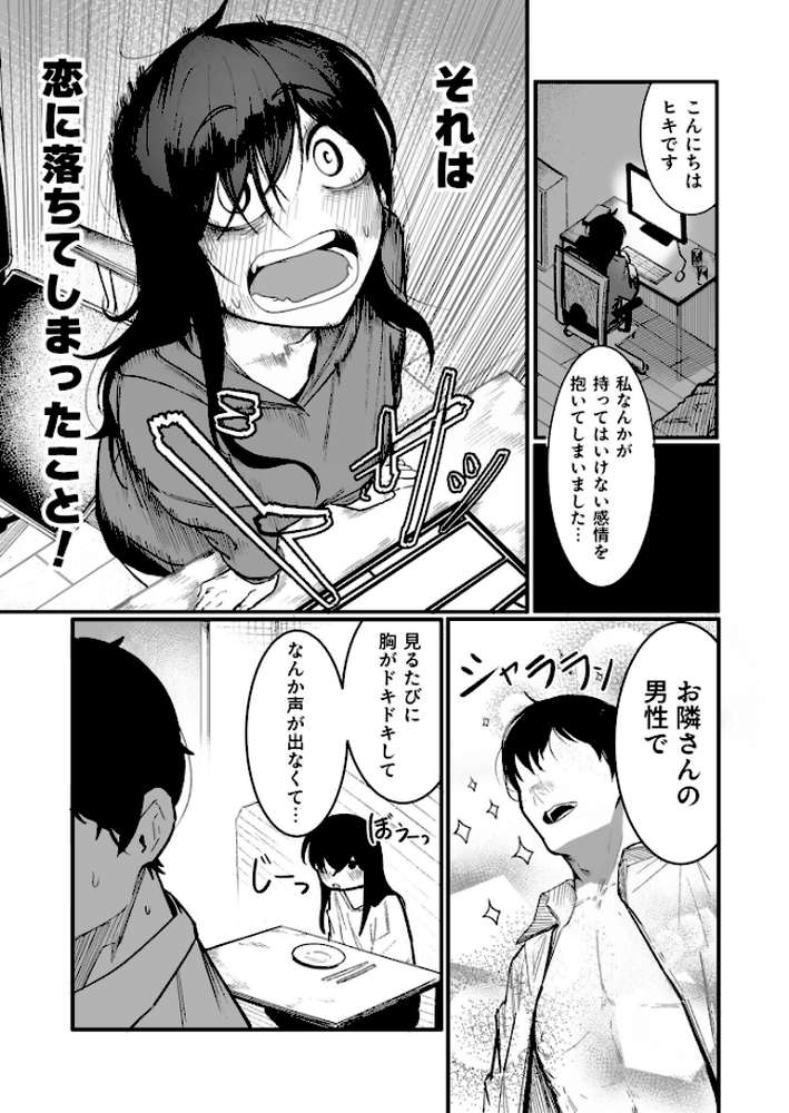 隣の陰キャデリヘル(3)【18禁】 by BOOLE (p2)