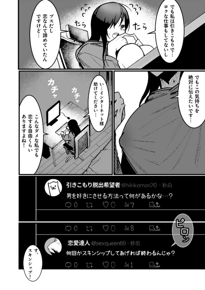 隣の陰キャデリヘル(3)【18禁】 by BOOLE (p3)