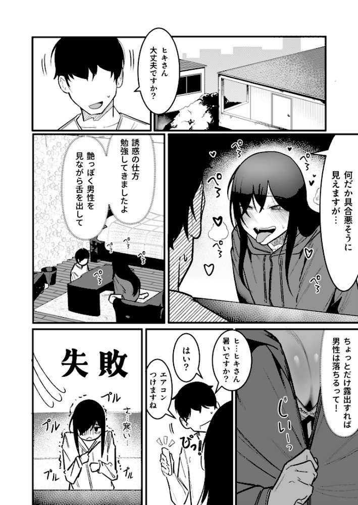 隣の陰キャデリヘル(3)【18禁】 by BOOLE (p4)