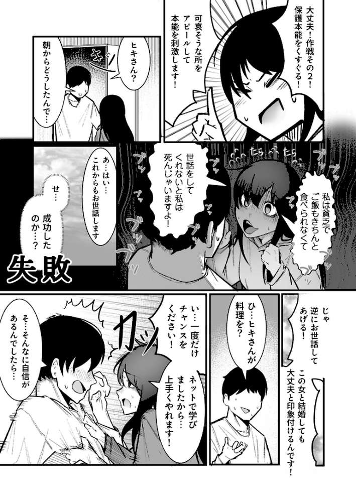 隣の陰キャデリヘル(3)【18禁】 by BOOLE (p5)