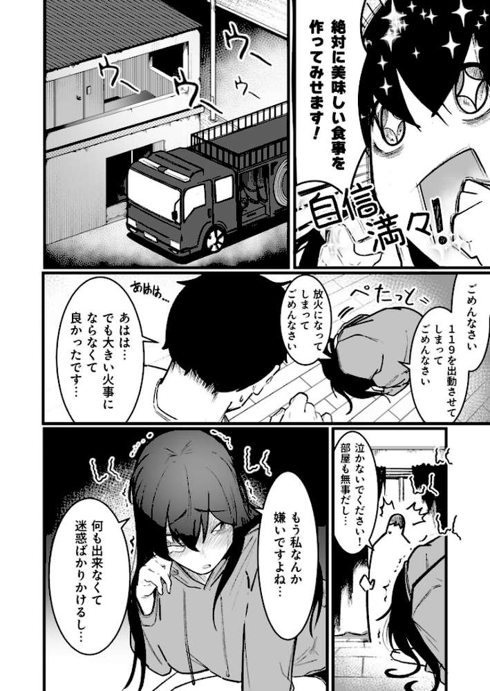 隣の陰キャデリヘル(3)【18禁】 by BOOLE (p6)