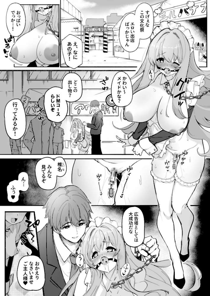 性教育特別指定校・ドM育成コース(2)【18禁】 by 漏不湯 (p2)