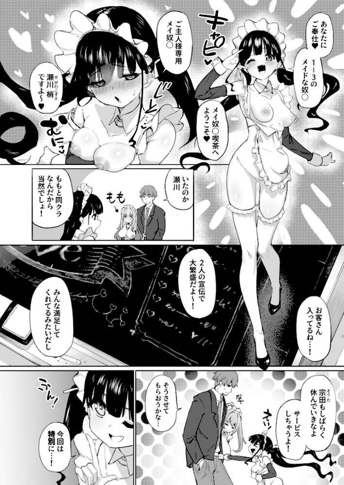 性教育特別指定校・ドM育成コース(2)【18禁】 by 漏不湯 (p3)