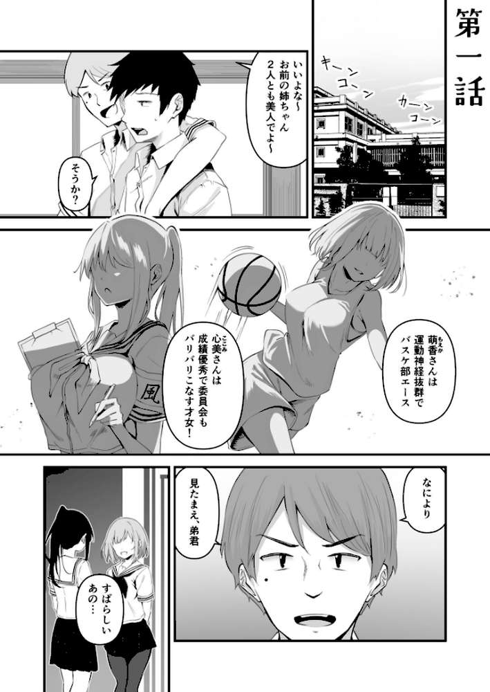 俺の姉ちゃんは宇宙で一番エロ可愛い【18禁】