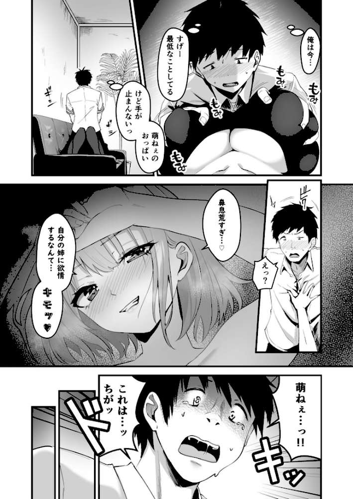 俺の姉ちゃんは宇宙で一番エロ可愛い【18禁】