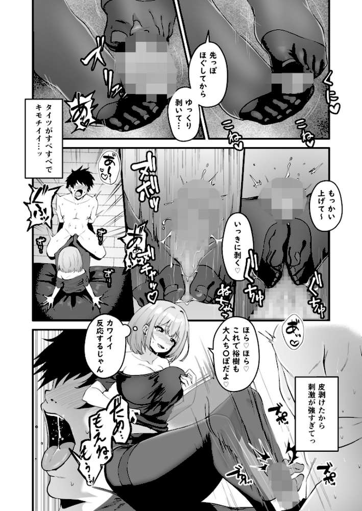 俺の姉ちゃんは宇宙で一番エロ可愛い【18禁】