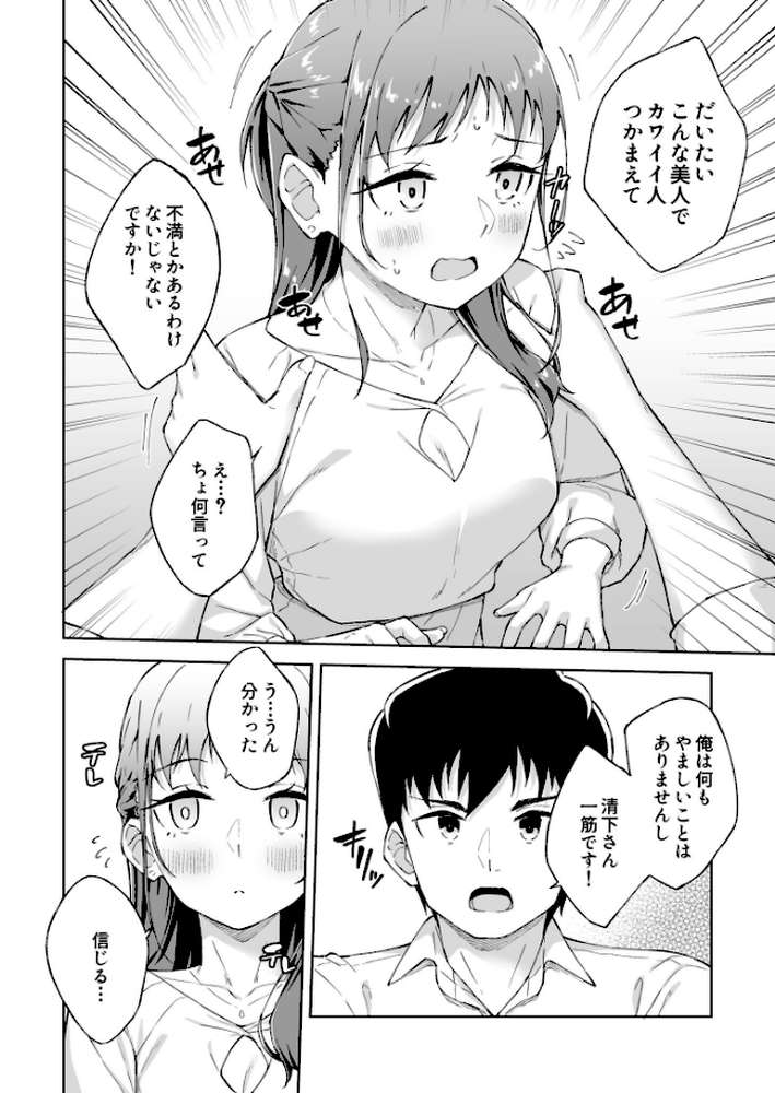 ひとはだフレンド（8）【18禁】