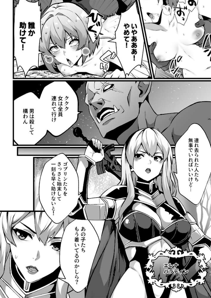 ゴブリンが潜むダンジョンで狂って、淫れて、マワされて【合冊版】【18禁】