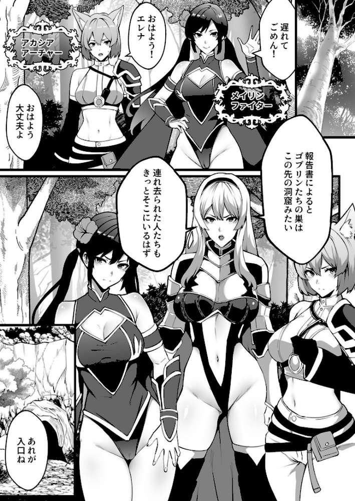ゴブリンが潜むダンジョンで狂って、淫れて、マワされて【合冊版】【18禁】