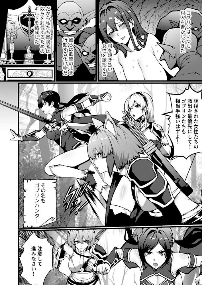 ゴブリンが潜むダンジョンで狂って、淫れて、マワされて【合冊版】【18禁】