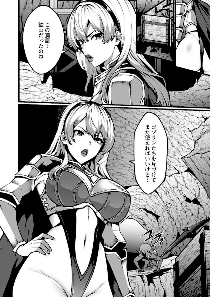 ゴブリンが潜むダンジョンで狂って、淫れて、マワされて【合冊版】【18禁】