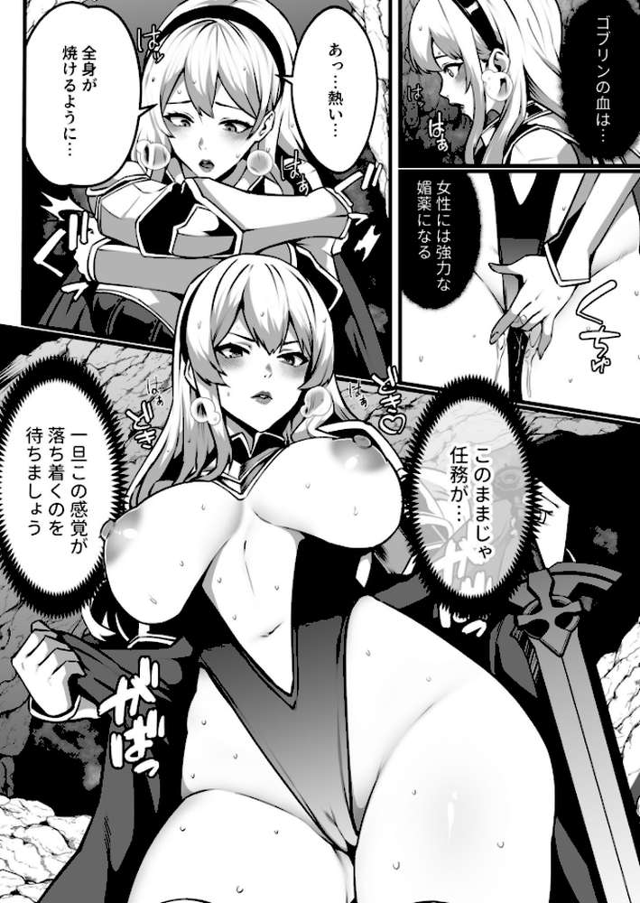 ゴブリンが潜むダンジョンで狂って、淫れて、マワされて【合冊版】【18禁】