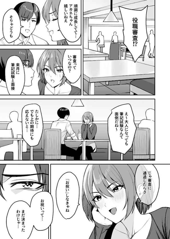 ご褒美はカラダで。〜エロすぎ福利厚生は性処理課のオシゴト〜(6)【18禁】 by C級 (p2)