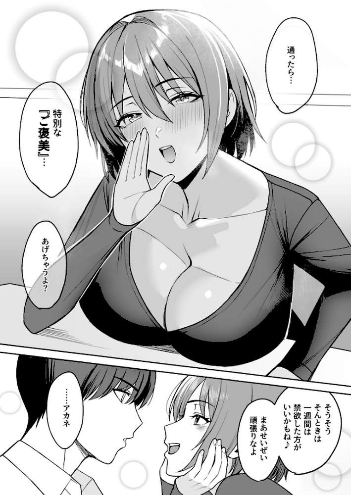 ご褒美はカラダで。〜エロすぎ福利厚生は性処理課のオシゴト〜(6)【18禁】 by C級 (p3)