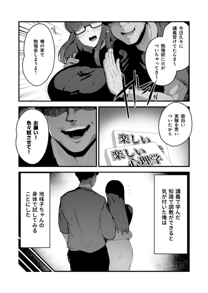 なんでも言う事を聞いてくれる地味子ちゃん（3）【18禁】