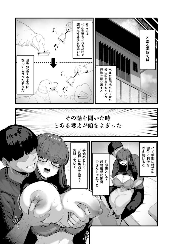 なんでも言う事を聞いてくれる地味子ちゃん（3）【18禁】