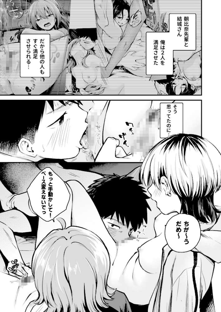 キミとしたいだけなのに！（3）【18禁】