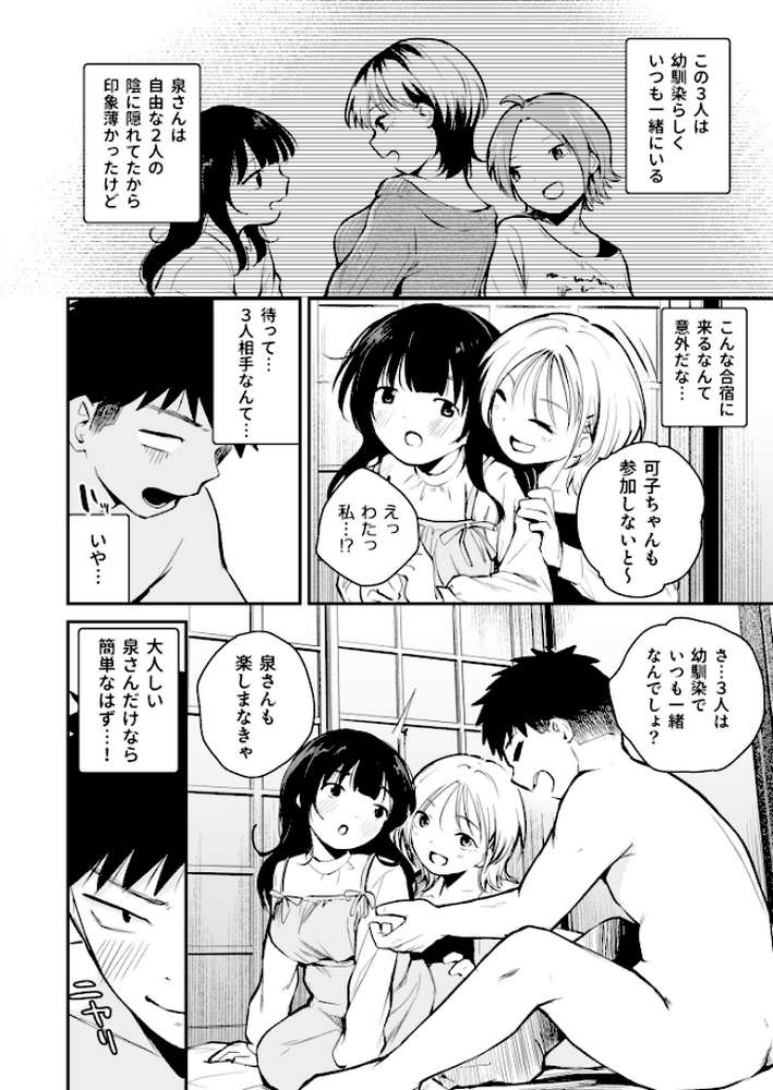 キミとしたいだけなのに！（3）【18禁】