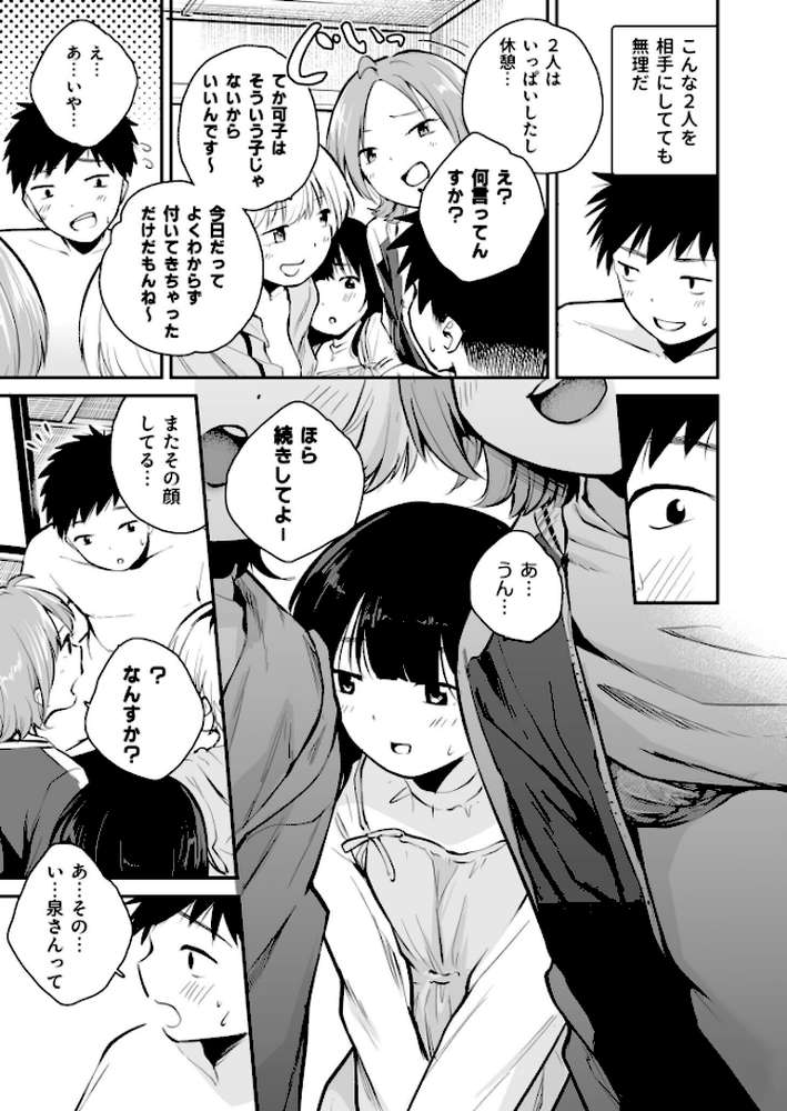 キミとしたいだけなのに！（3）【18禁】