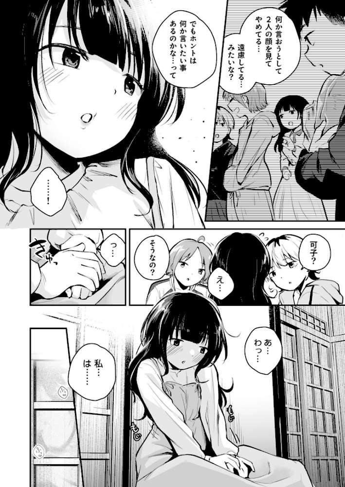 キミとしたいだけなのに！（3）【18禁】
