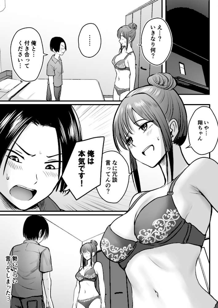 昔から憧れの親友のお母さんがヤらせてくれた(4)【18禁】 by 華火れん (p2)