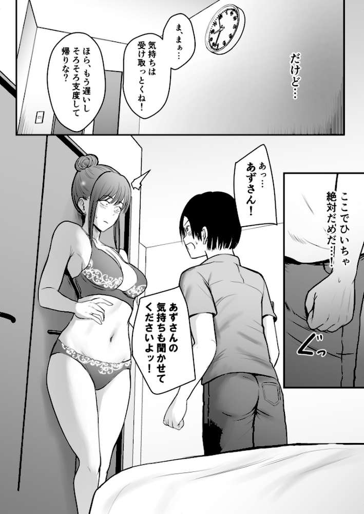 昔から憧れの親友のお母さんがヤらせてくれた(4)【18禁】 by 華火れん (p3)