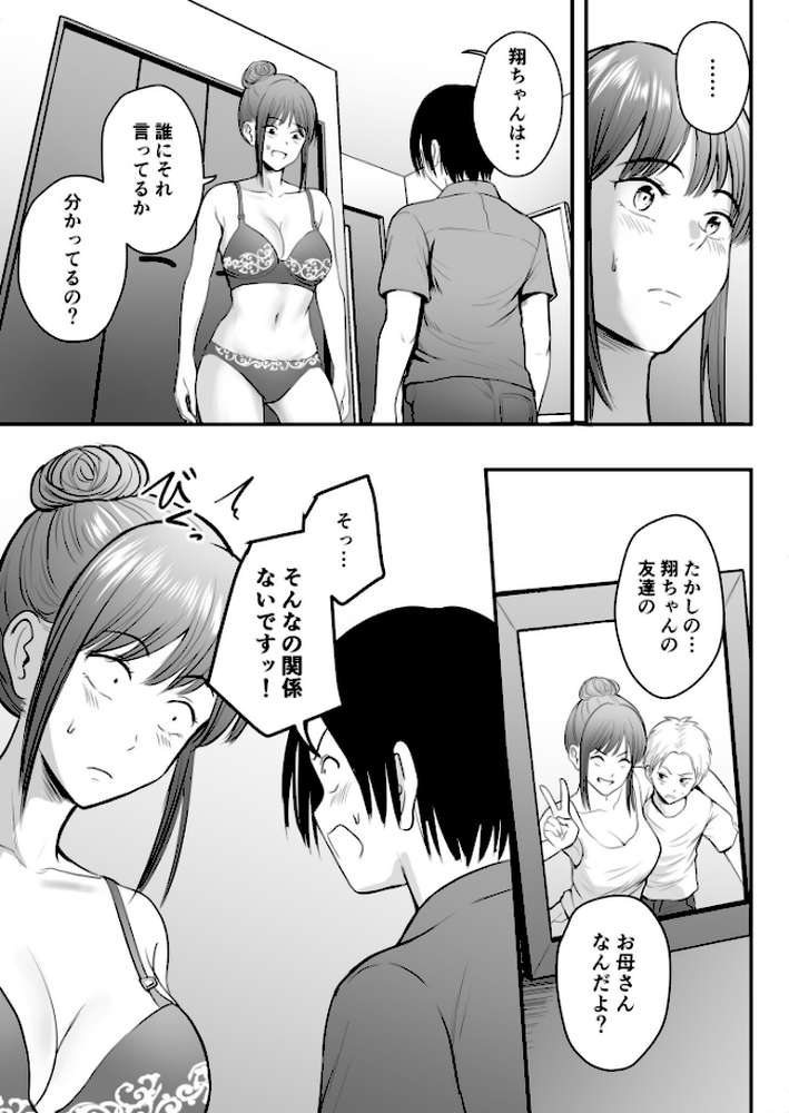 昔から憧れの親友のお母さんがヤらせてくれた(4)【18禁】 by 華火れん (p4)