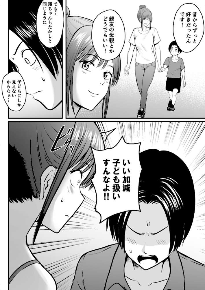 昔から憧れの親友のお母さんがヤらせてくれた(4)【18禁】 by 華火れん (p5)