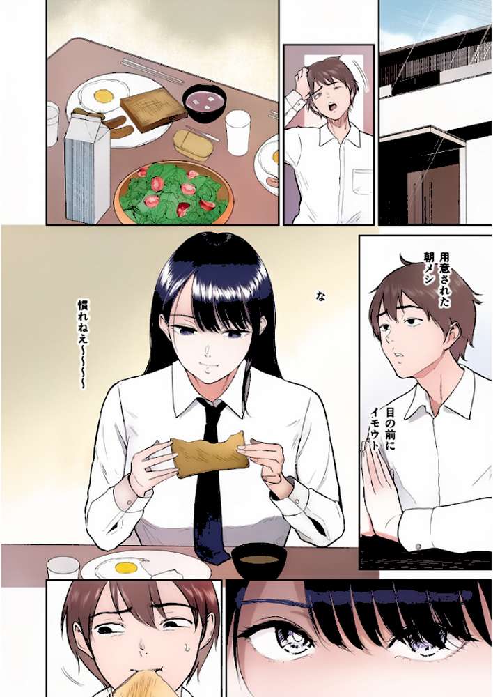【電子単行本】いいなりっ娘【18禁】 フルカラー版
