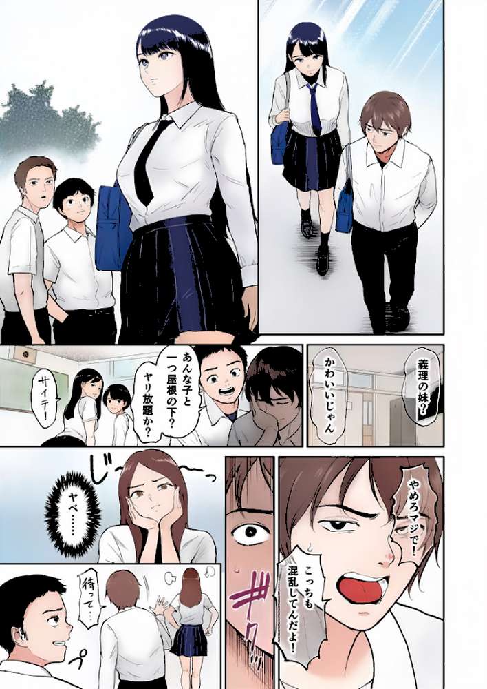 【電子単行本】いいなりっ娘【18禁】 フルカラー版