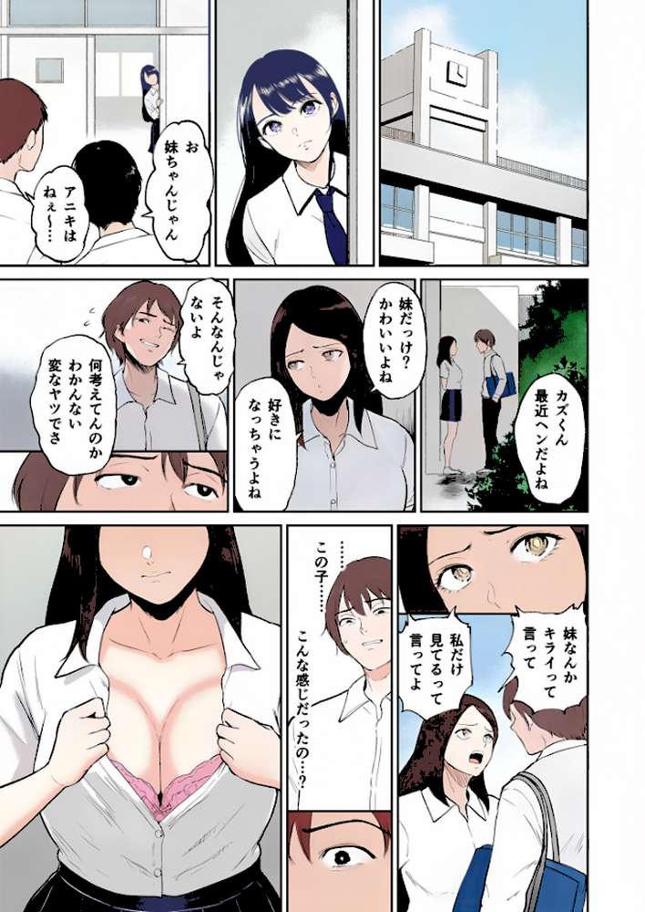 【電子単行本】いいなりっ娘【18禁】 フルカラー版