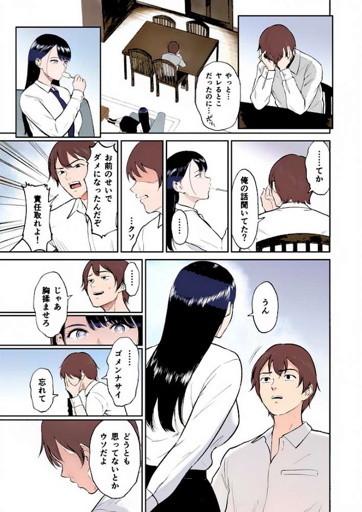 【電子単行本】いいなりっ娘【18禁】 フルカラー版
