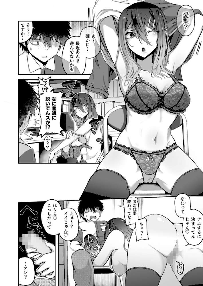 ギャルは童貞に敵わない（4）【18禁】