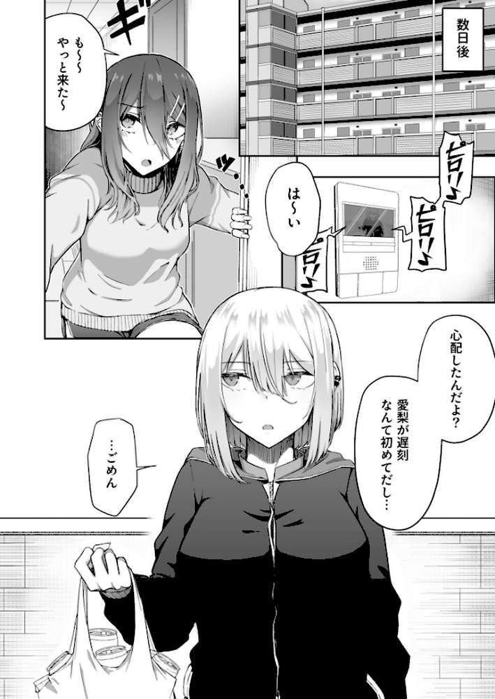 ギャルは童貞に敵わない（4）【18禁】