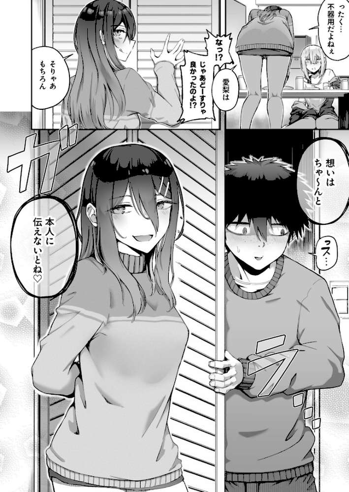 ギャルは童貞に敵わない（4）【18禁】