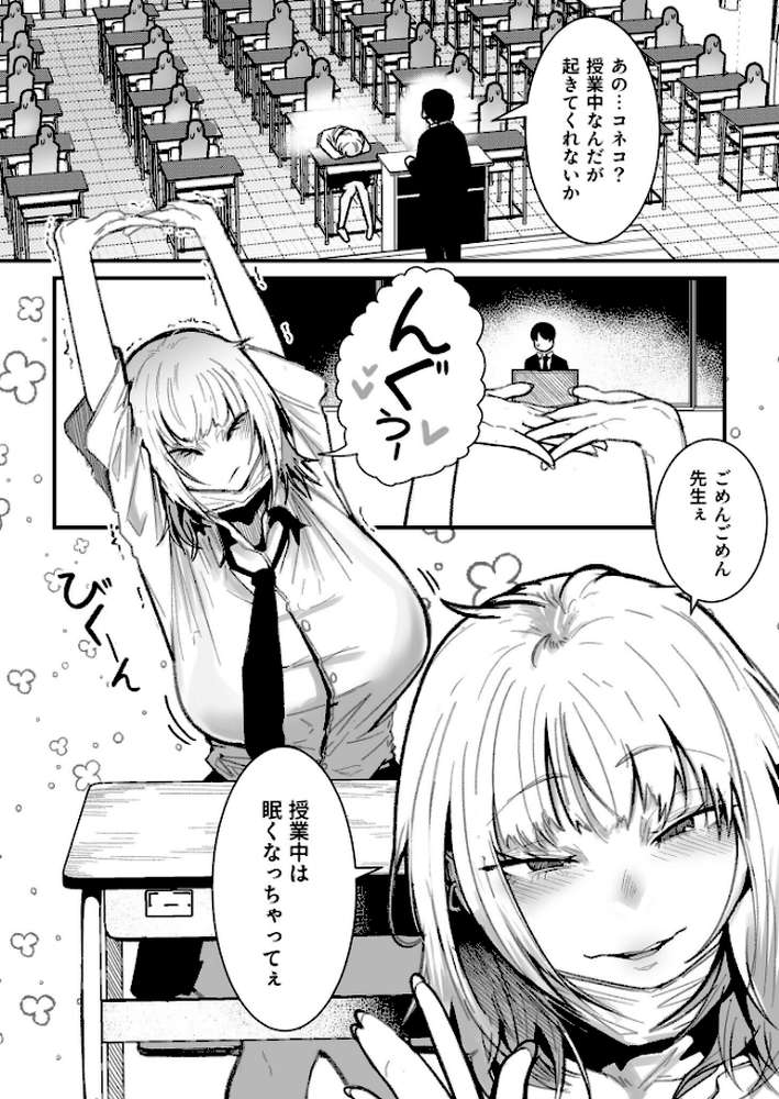 コネコのいたずら（1）【18禁】