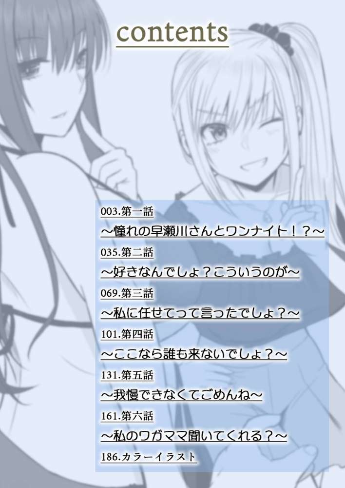 ホントのカノジョ【18禁】