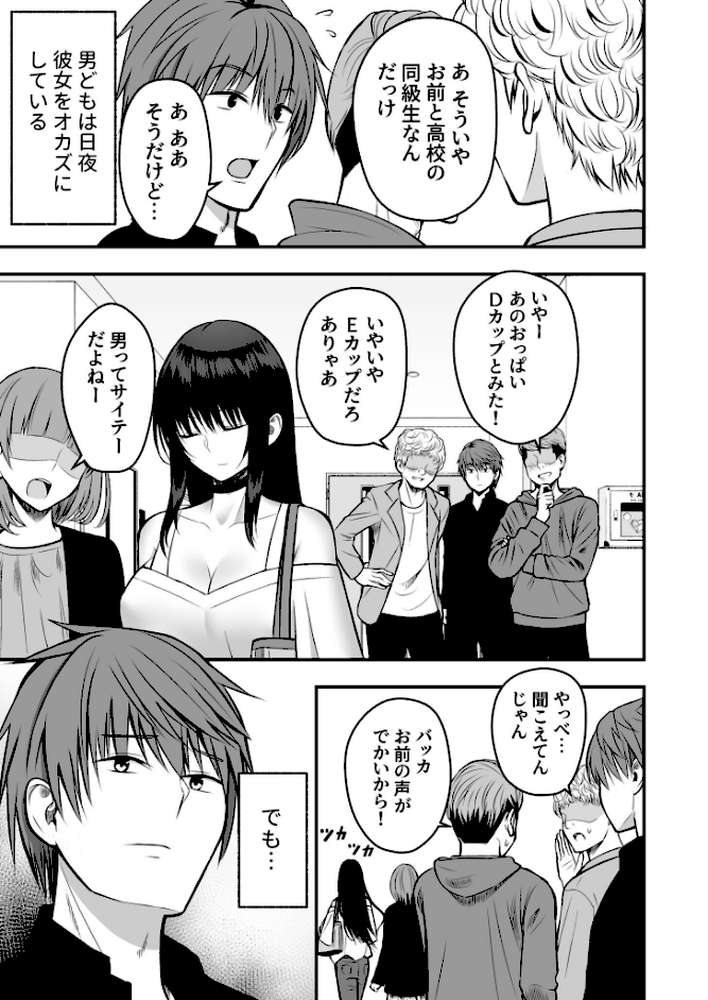 ホントのカノジョ【18禁】