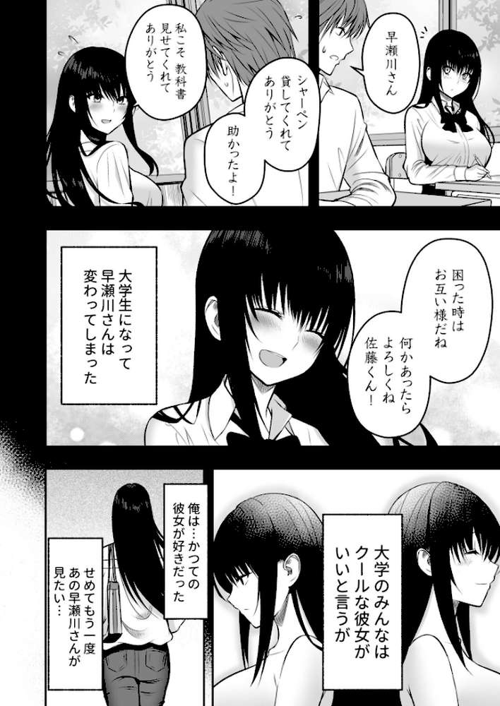 ホントのカノジョ【18禁】