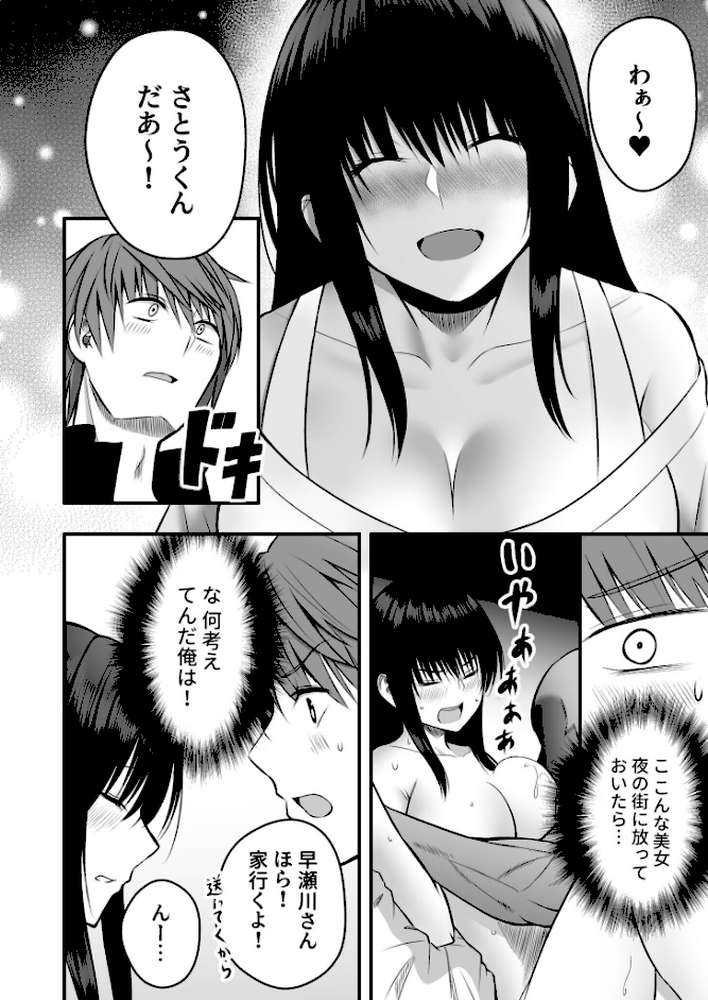 ホントのカノジョ【18禁】