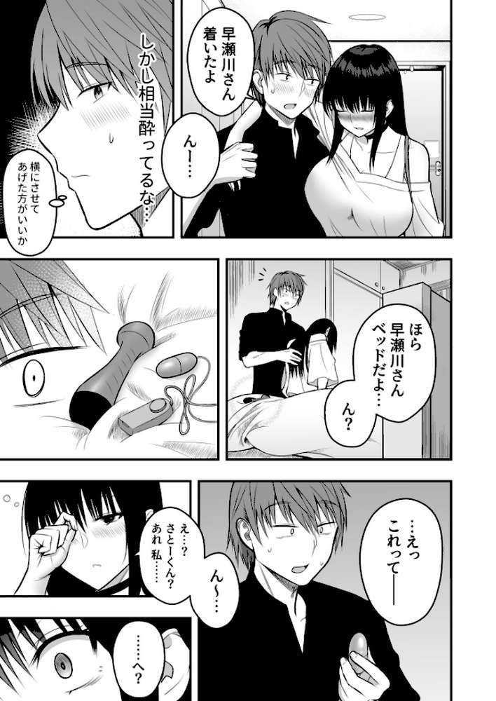 ホントのカノジョ【18禁】