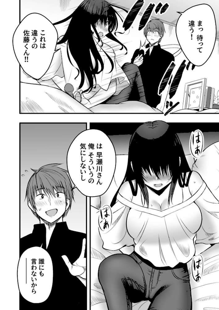 ホントのカノジョ【18禁】