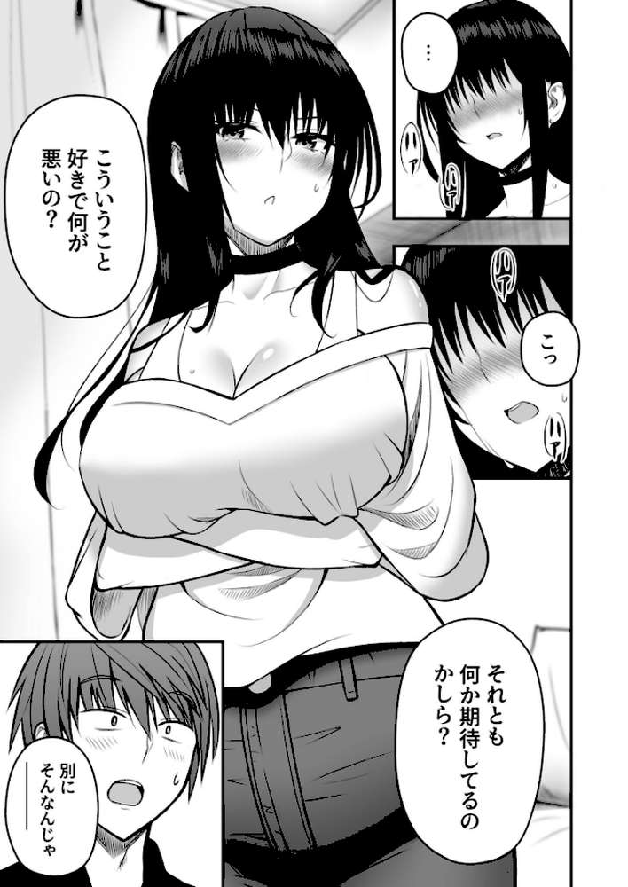 ホントのカノジョ【18禁】