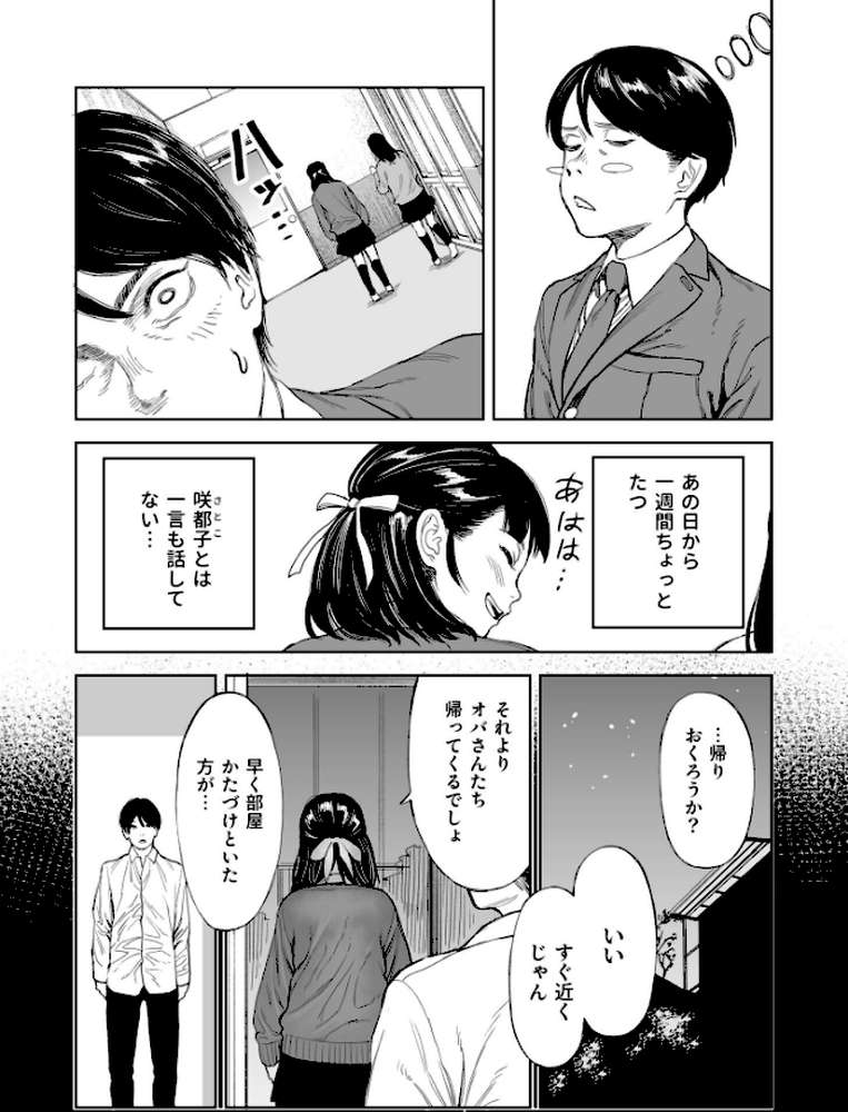 罰ゲーム（2）【18禁】