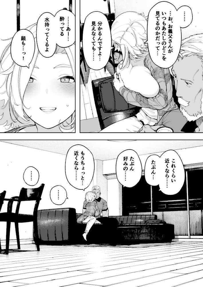 愛妻 同意の上、寝取られ（7）〜ティアーズオブファーザー〜【18禁】