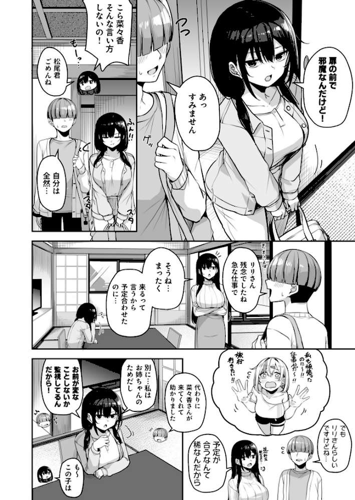 お姉さんとシよ？〜えちんぽカードでやりたい放題〜（12）【18禁】