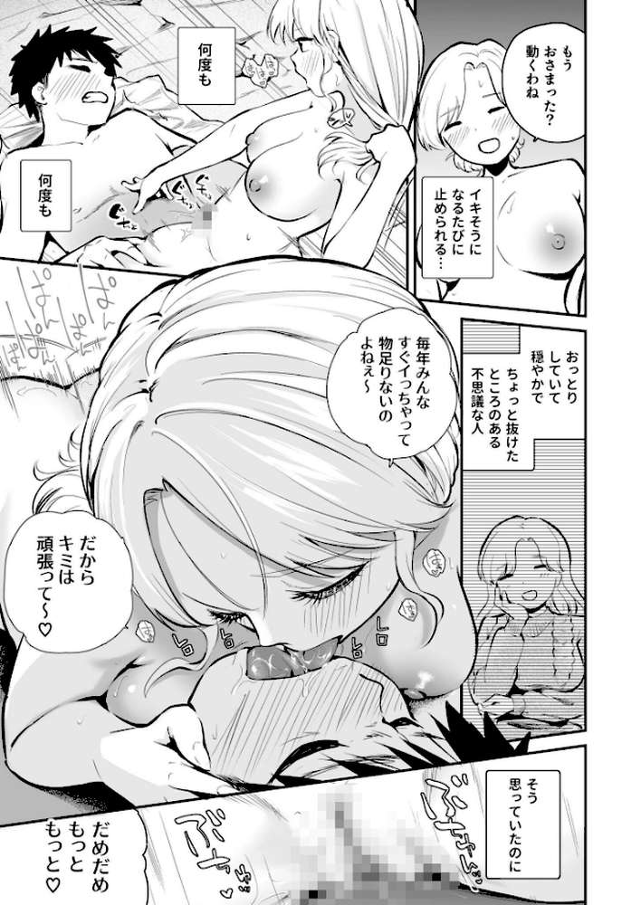 キミとしたいだけなのに！（4）【18禁】 by はつやすみ (p4)