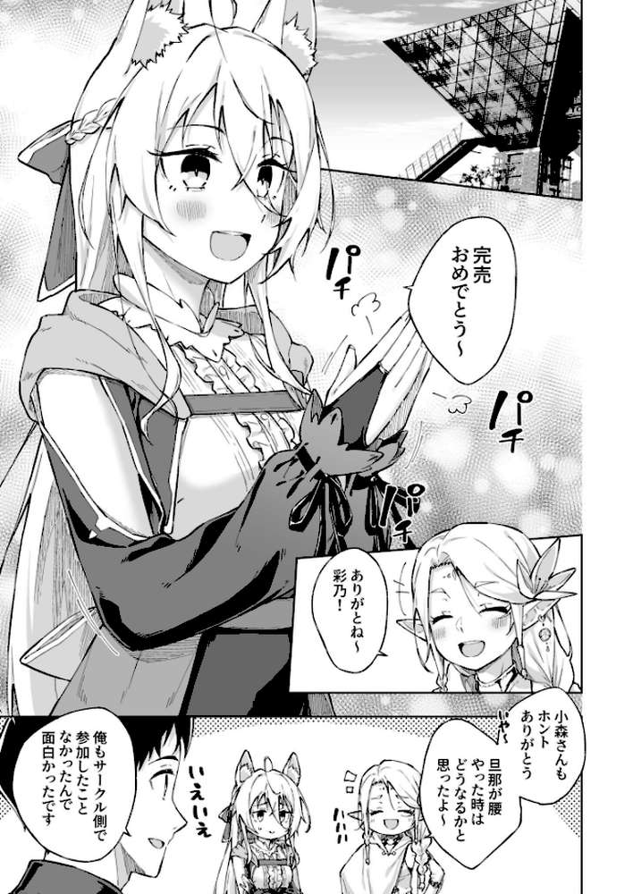 ひとはだフレンド（9）【18禁】 by 一色緑 (p2)