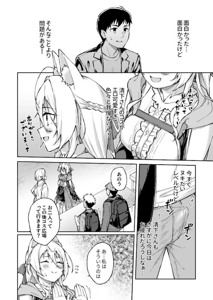 ひとはだフレンド（9）【18禁】 by 一色緑 (p3)